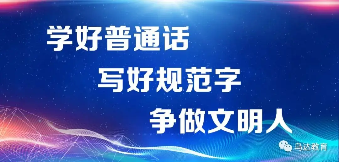 把握方向 明确目标 备战中考 乌达区教育局召开中考报名工作部署会议-第6张图片-四季读书网 把握方向 明确目标 备战中考 乌达区教育局召开中考报名工作部署会议-第6张图片-四季读书网