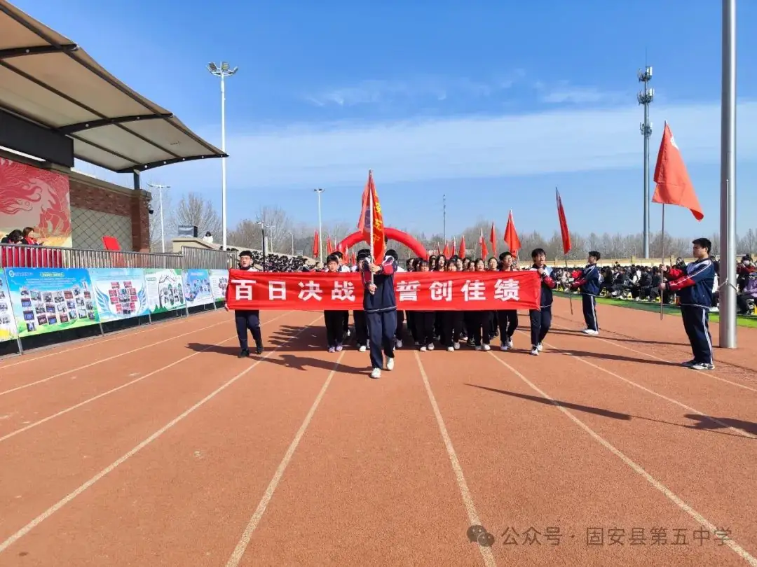 龙年中考燃激情  冲刺中考创辉煌——固安县第五中学九年级百日誓师大会-第32张图片-四季读书网