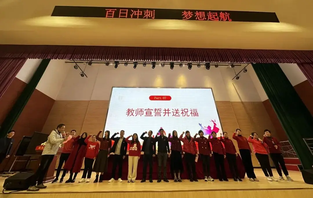 【礼乐润德•中考百日誓师】百日冲刺  梦想起航——闽清县实验中学2024届初三中考百日誓师大会-第16张图片-四季读书网