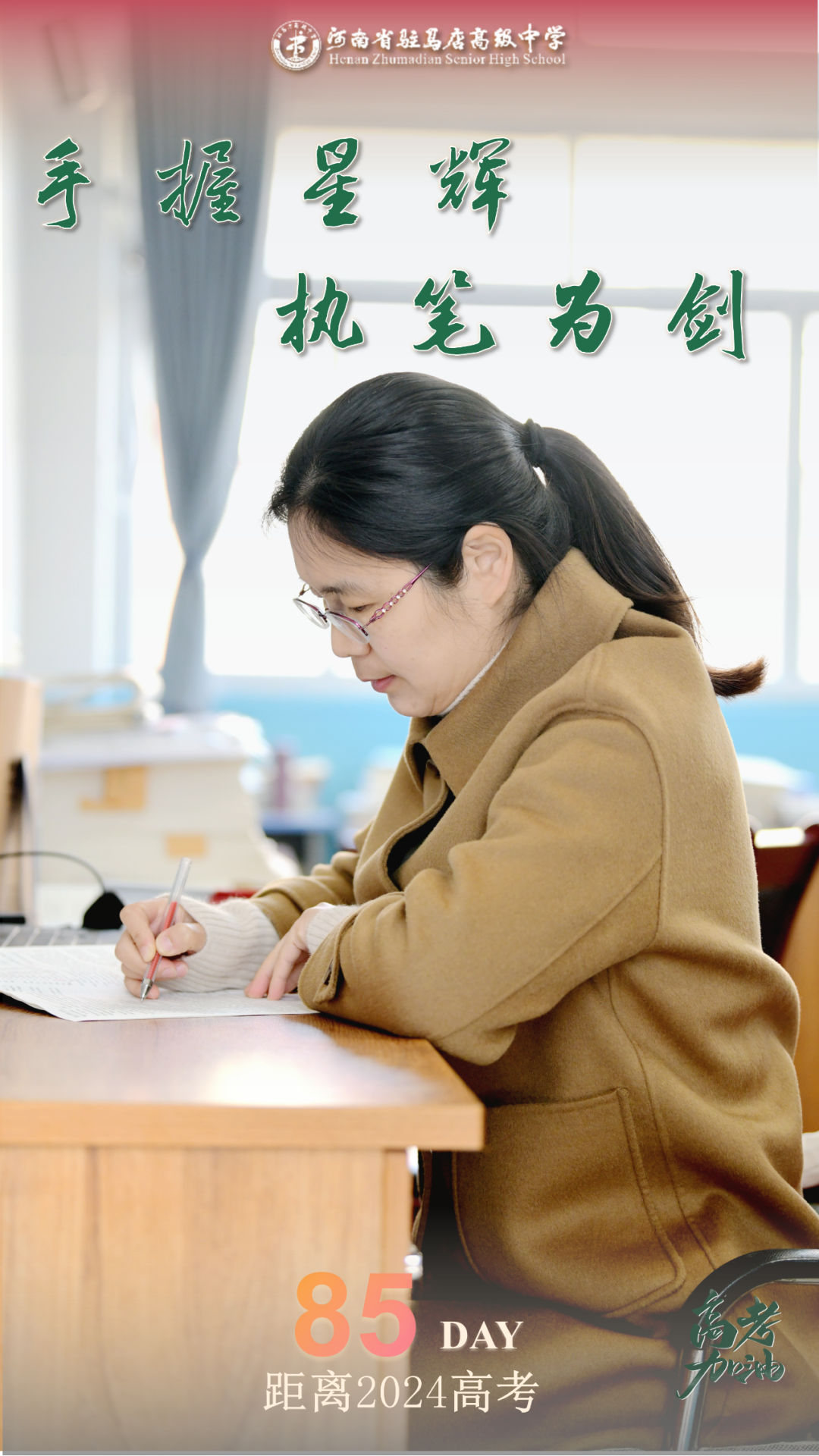 高考日历丨高考倒计时85天-第2张图片-四季读书网