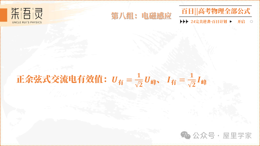 高考物理 | 2024版高中物理公式总结-第42张图片-四季读书网