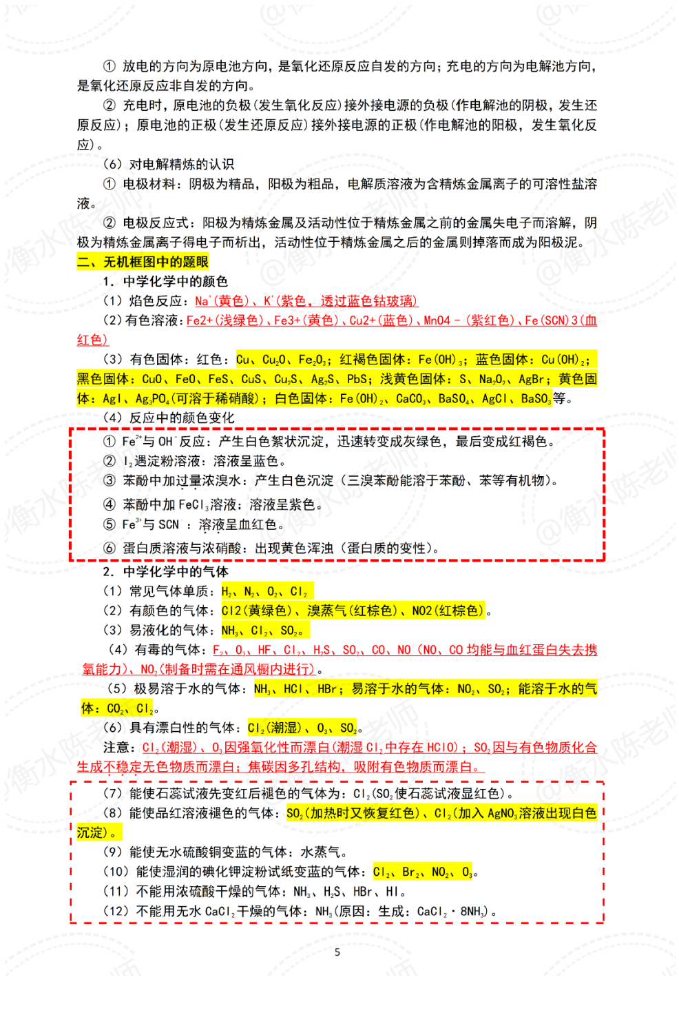 衡水中学2024高考化学核心要点复习讲义(PDF下载)-第7张图片-四季读书网 衡水中学2024高考化学核心要点复习讲义(PDF下载)-第7张图片-四季读书网