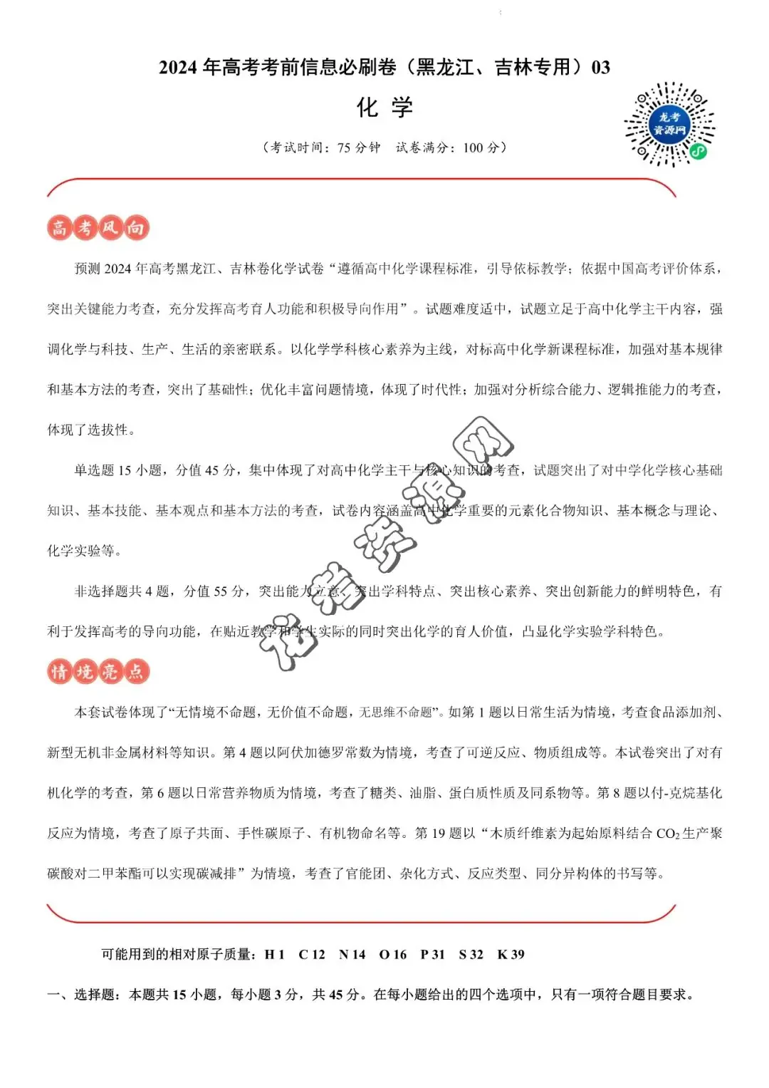 【化学】2024年高考数学考前信息必刷卷03(新高考新题型专用)+答案解析,附:电子版下载地址-第2张图片-四季读书网