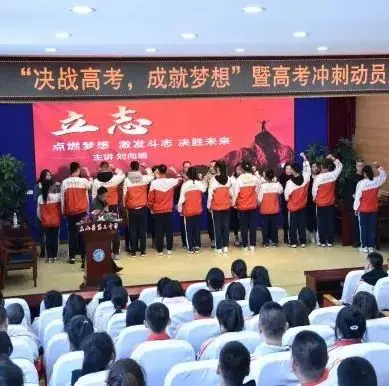 决战高考•成就梦想——克山县第三中学召开高考冲刺动员大会-第9张图片-四季读书网 决战高考•成就梦想——克山县第三中学召开高考冲刺动员大会-第9张图片-四季读书网