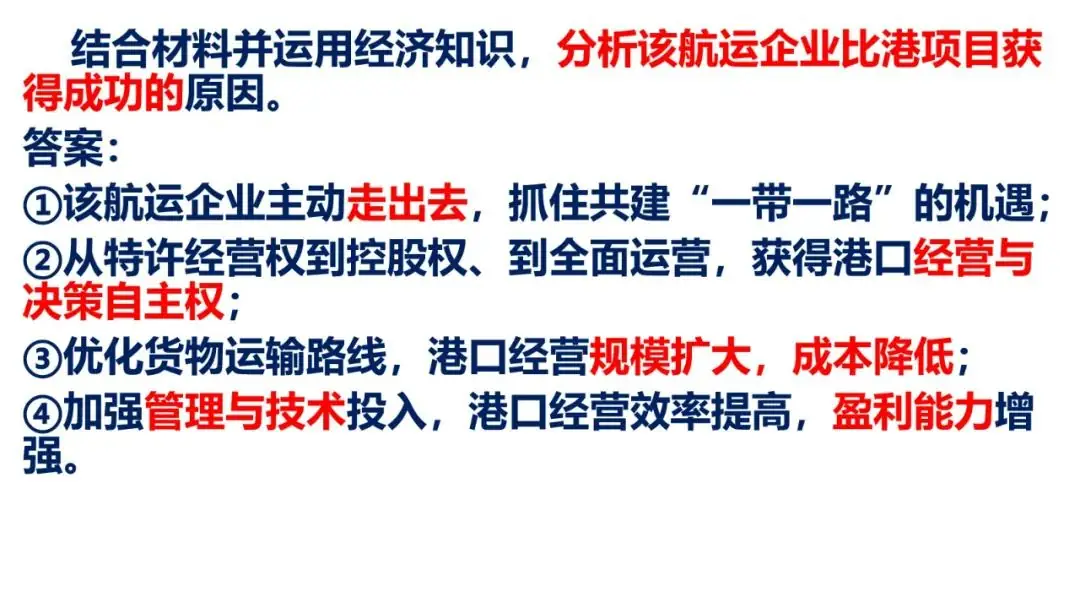 2024高考政治必修二《经济与社会》相关问题突破课件(含经典高考题) 第17张