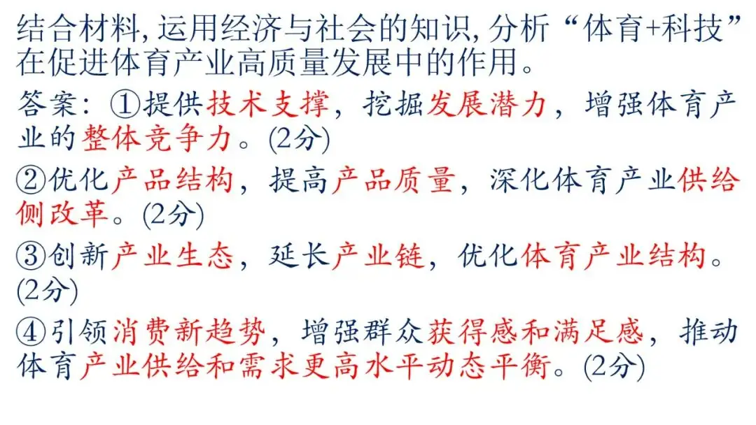 2024高考政治必修二《经济与社会》相关问题突破课件(含经典高考题) 第43张