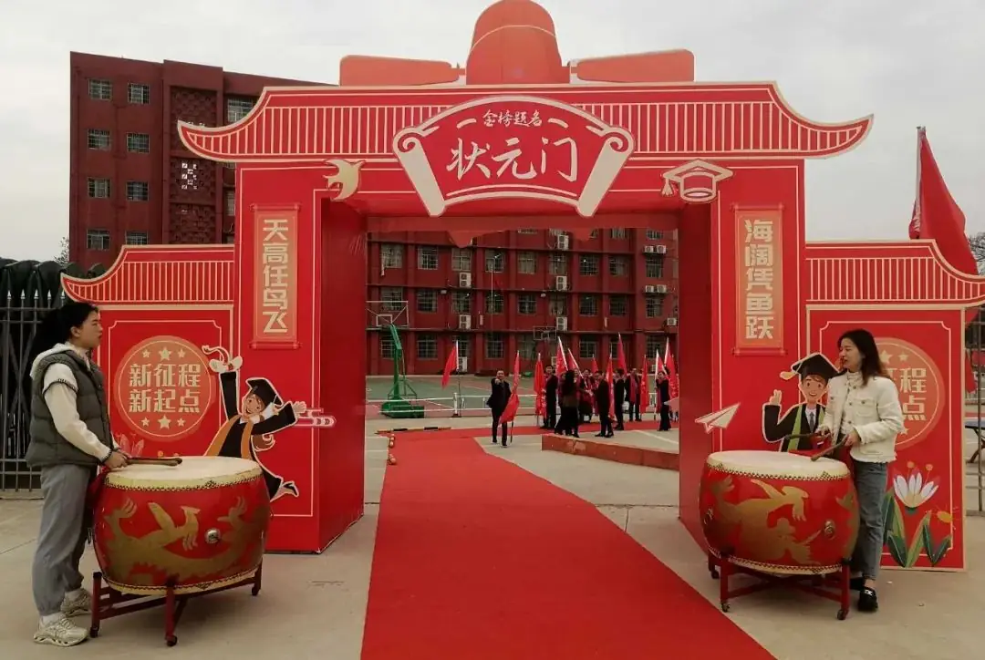 致青春战高考,燃激情铸辉煌——2024届高三年级高考冲刺活动暨联考颁奖大会-第2张图片-四季读书网