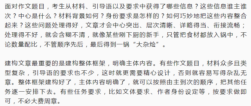高考作文|考场如何写出高分作文?名师支招,句句重点-第9张图片-四季读书网 高考作文|考场如何写出高分作文?名师支招,句句重点-第9张图片-四季读书网