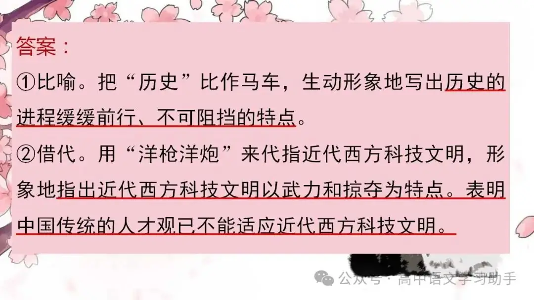 2024届高考修辞复习-第8张图片-四季读书网 2024届高考修辞复习-第8张图片-四季读书网