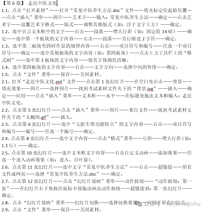 山西中考信息初三1-10文字操作步骤-第7张图片-四季读书网