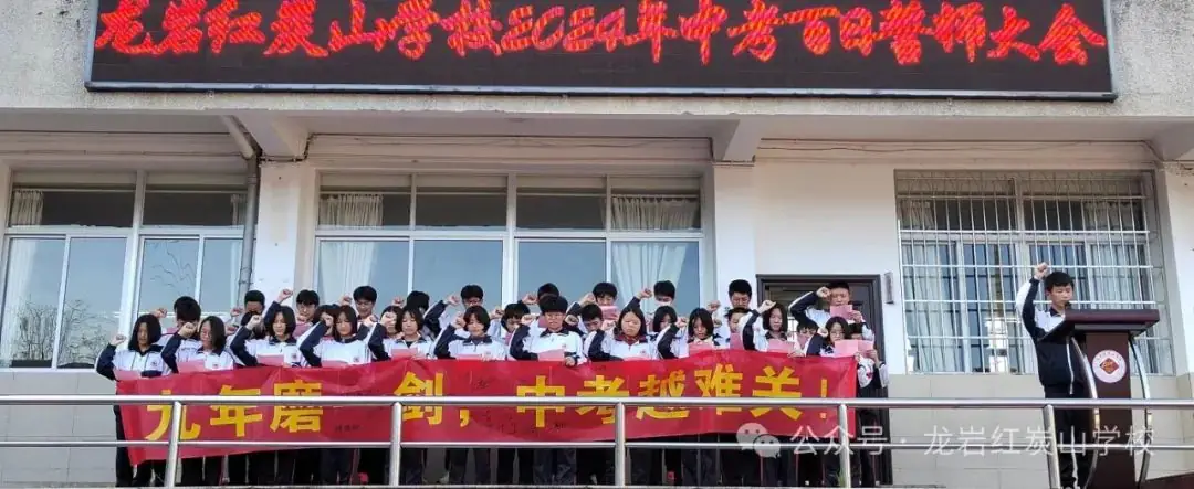 2024年中考中考百日誓师大会-第12张图片-四季读书网 2024年中考中考百日誓师大会-第12张图片-四季读书网
