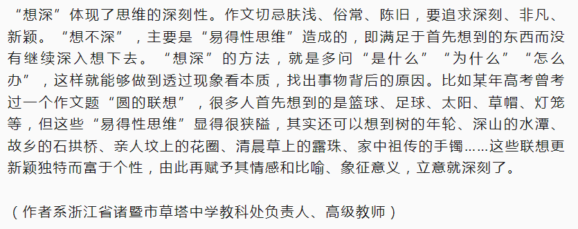 高考作文|考场如何写出高分作文?名师支招,句句重点-第13张图片-四季读书网 高考作文|考场如何写出高分作文?名师支招,句句重点-第13张图片-四季读书网