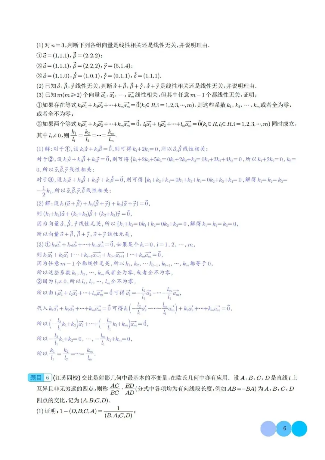 【高中数学】高考冲刺~新高考题型19题模式新结构新题型-第19张图片-四季读书网 【高中数学】高考冲刺~新高考题型19题模式新结构新题型-第19张图片-四季读书网