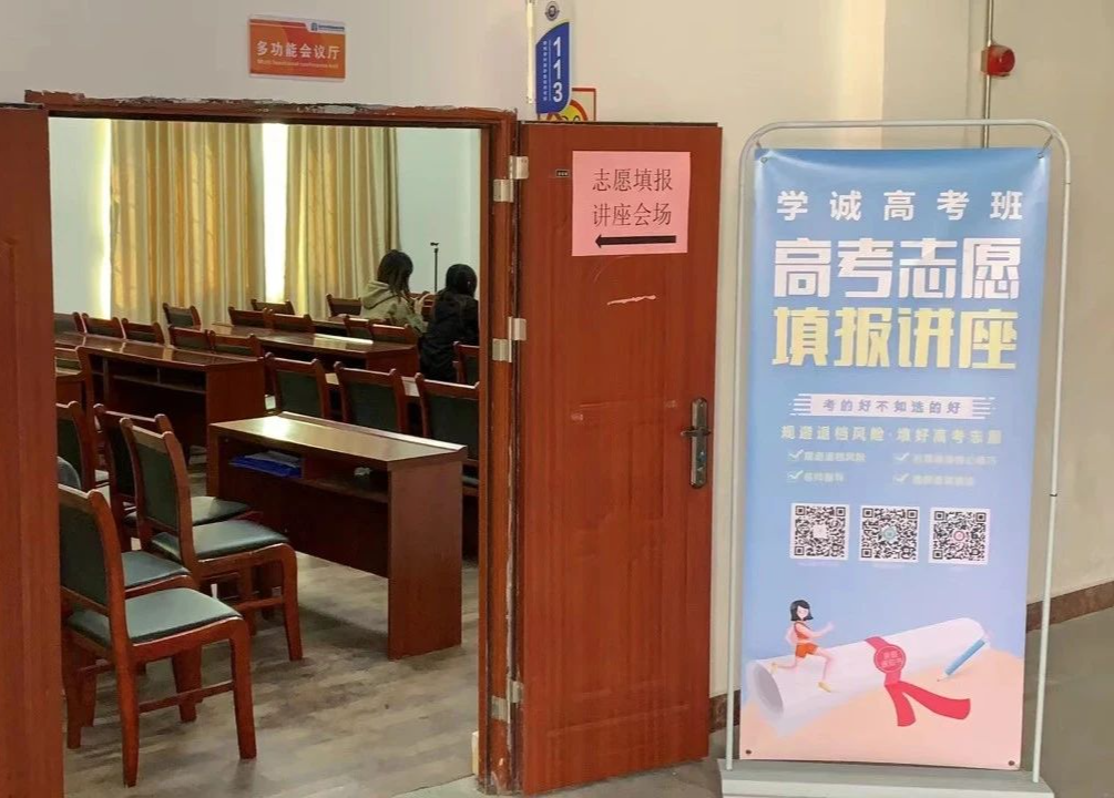 学诚高考班开展“3+证书”高考志愿填报专题讲座-第3张图片-四季读书网