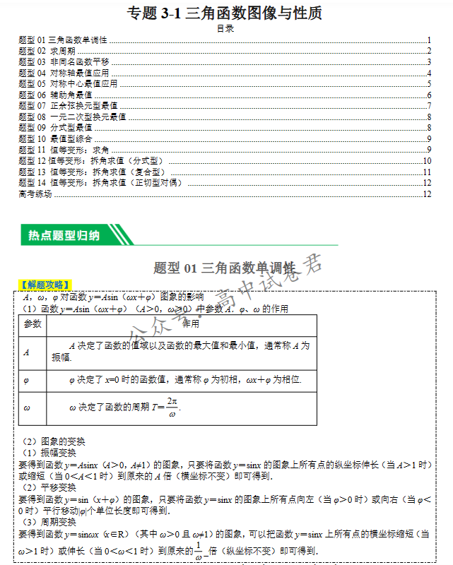 免费资料:2024高考数学二轮热点题型归纳与变式演练(新高考通用)-第10张图片-四季读书网 免费资料:2024高考数学二轮热点题型归纳与变式演练(新高考通用)-第10张图片-四季读书网