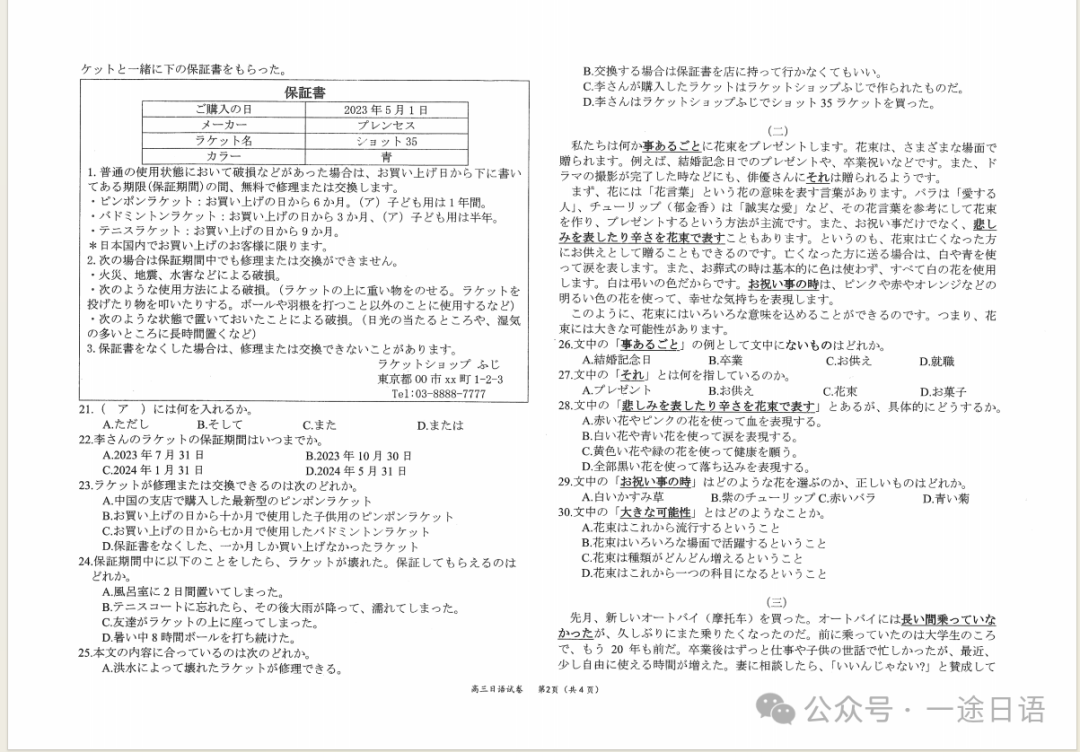 【高考新题型】高三三模日语试卷 第2张 【高考新题型】高三三模日语试卷 第2张
