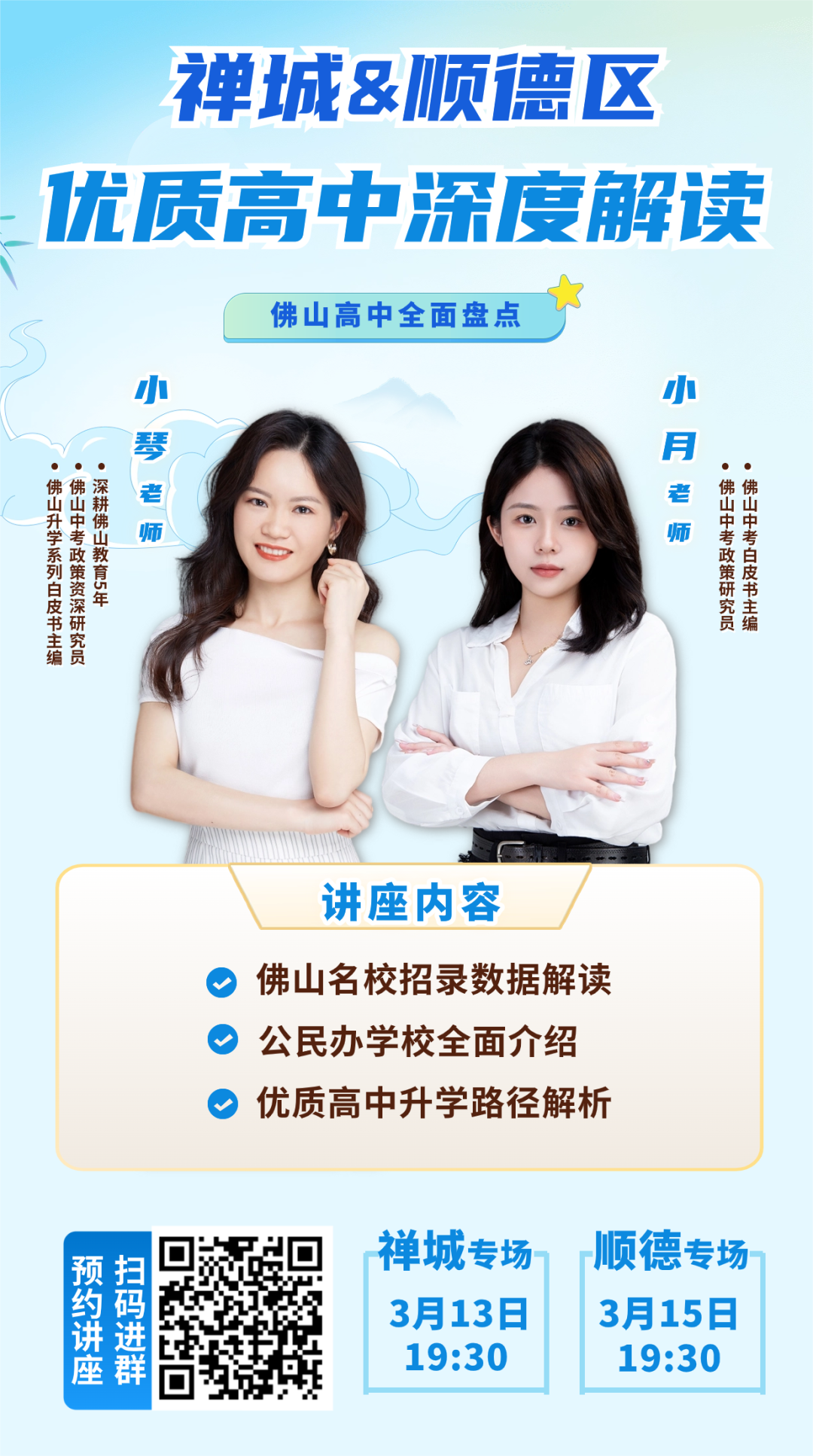速看!2024年佛山中考志愿填报时间定了!全市招生公办数量或减少!?-第7张图片-四季读书网