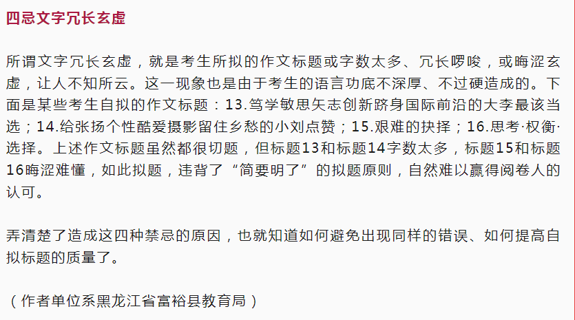 高考作文|考场如何写出高分作文?名师支招,句句重点-第17张图片-四季读书网 高考作文|考场如何写出高分作文?名师支招,句句重点-第17张图片-四季读书网