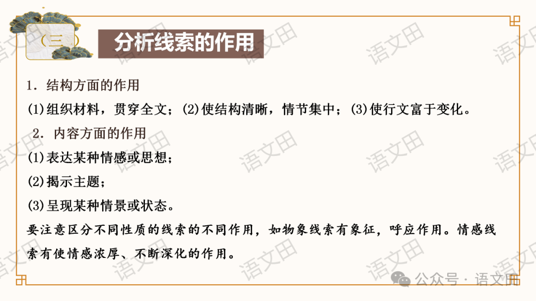 高考散文复习:散文的结构-第45张图片-四季读书网 高考散文复习:散文的结构-第45张图片-四季读书网