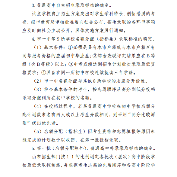 速看!2024年佛山中考志愿填报时间定了!全市招生公办数量或减少!?-第4张图片-四季读书网