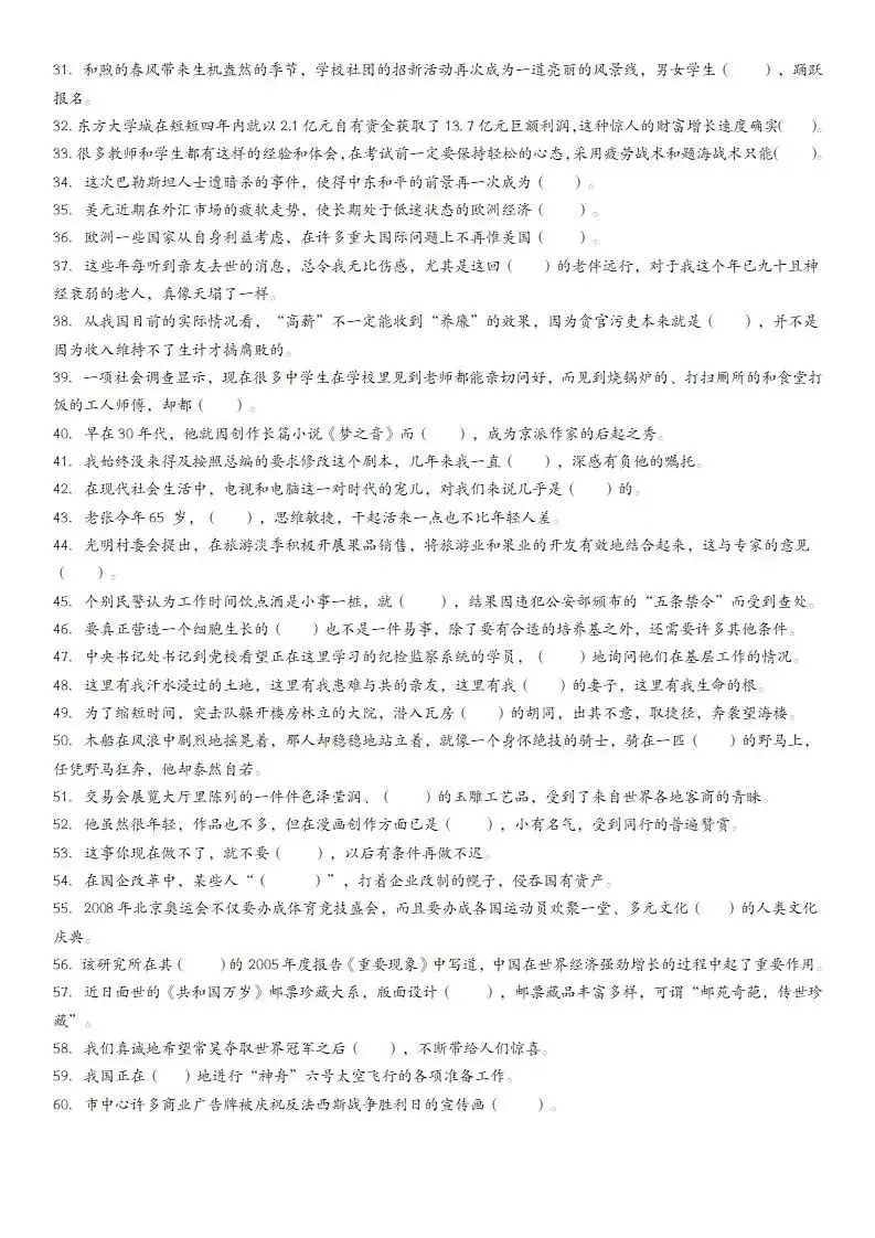 高考语文新题型(成语填空)-第41张图片-四季读书网