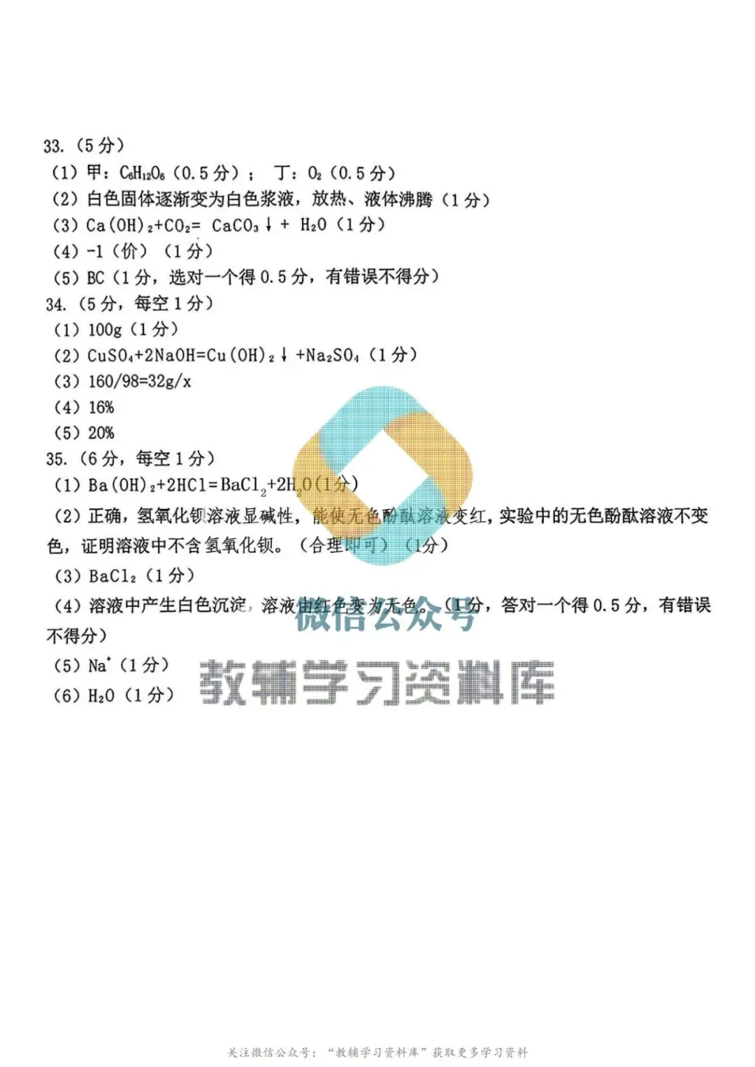 2024南岗区中考化学零模0313及答案-第10张图片-四季读书网