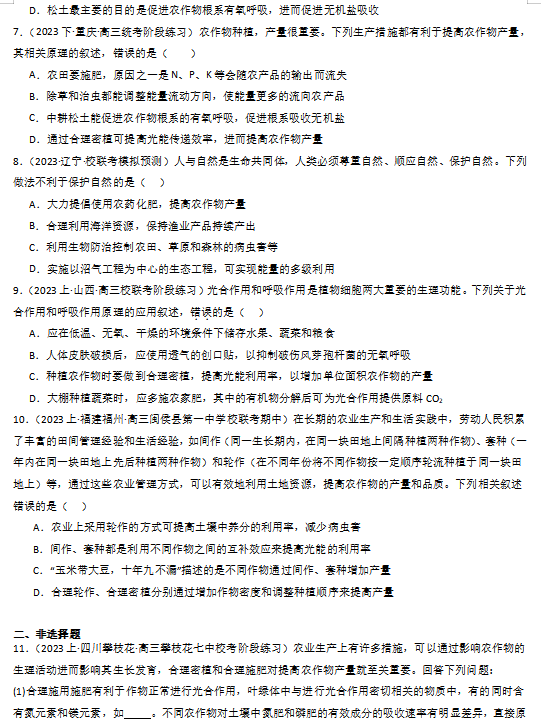 2024年高考生物【热点·重点·难点】专练,打印一份练熟了,孩子想不上90+都难!(新高考专用)-第9张图片-四季读书网