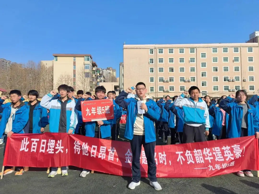 百日奋战赢中考 青春无悔谱华章 ——长安三中迎战2024年中考百日冲刺誓师大会-第29张图片-四季读书网