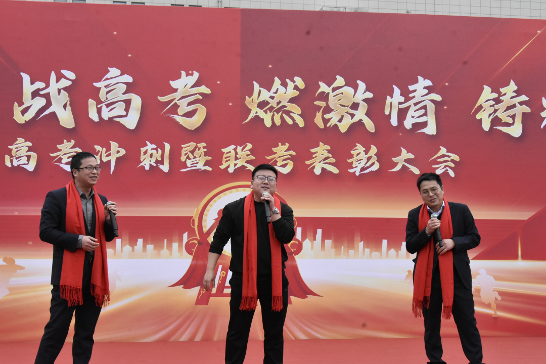 致青春战高考,燃激情铸辉煌——2024届高三年级高考冲刺活动暨联考颁奖大会-第41张图片-四季读书网