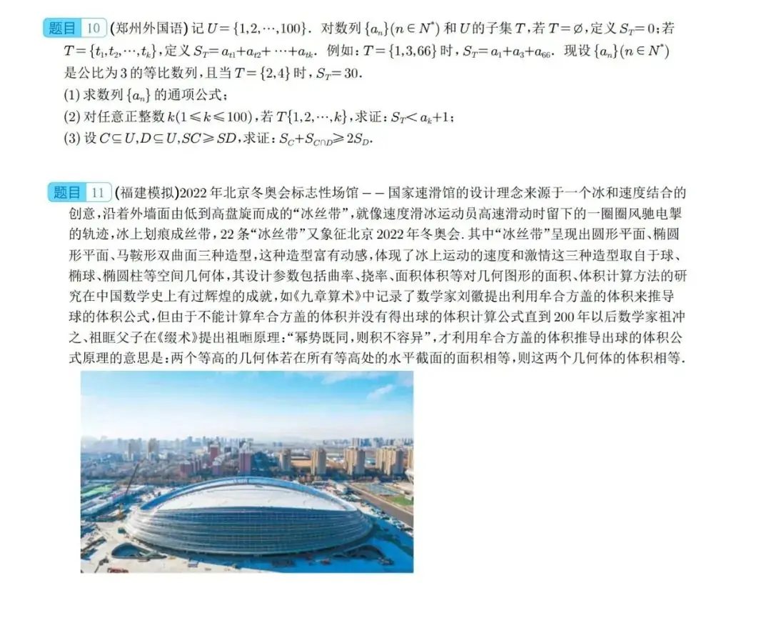 【高中数学】高考冲刺~新高考题型19题模式新结构新题型-第9张图片-四季读书网 【高中数学】高考冲刺~新高考题型19题模式新结构新题型-第9张图片-四季读书网