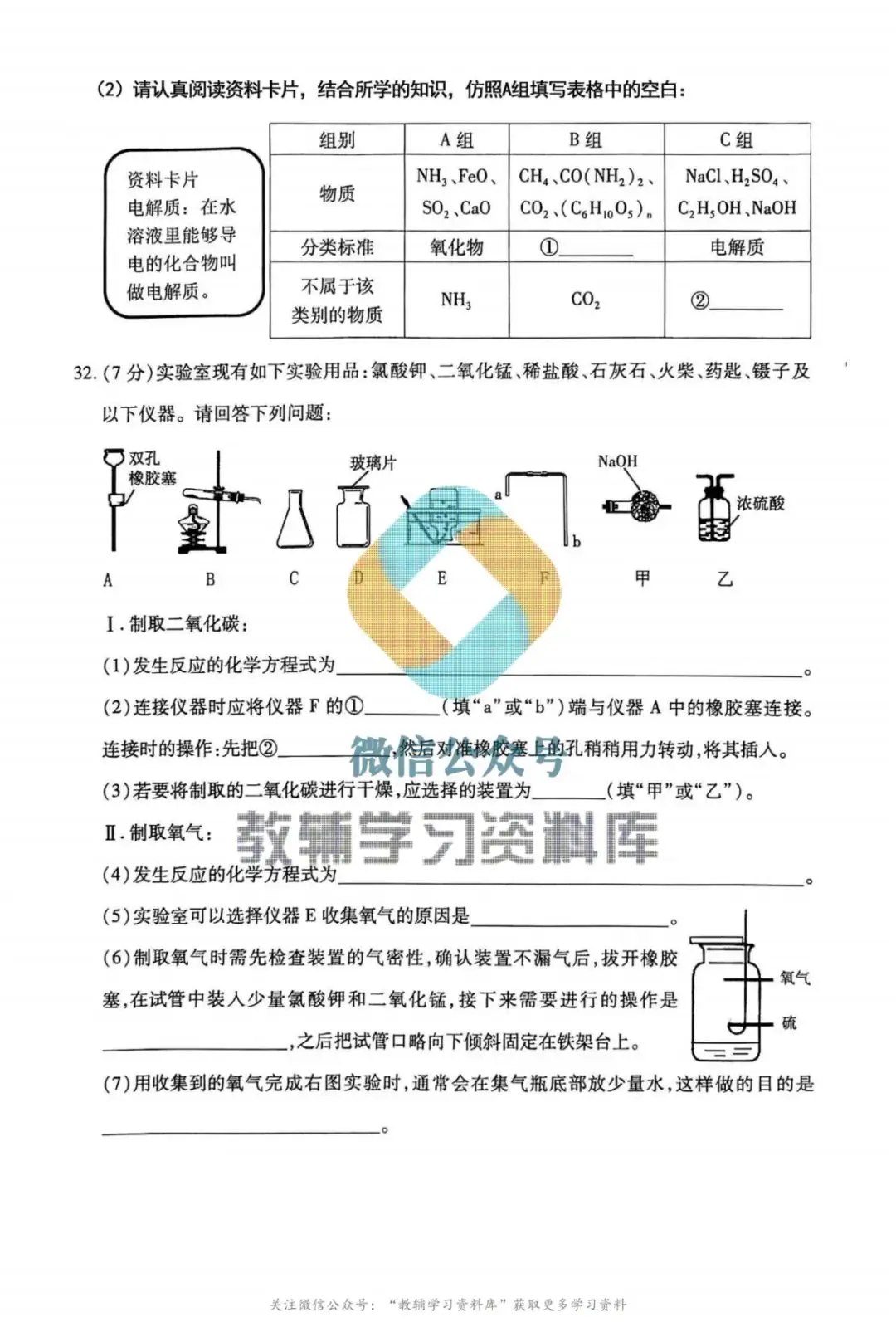 2024南岗区中考化学零模0313及答案-第6张图片-四季读书网
