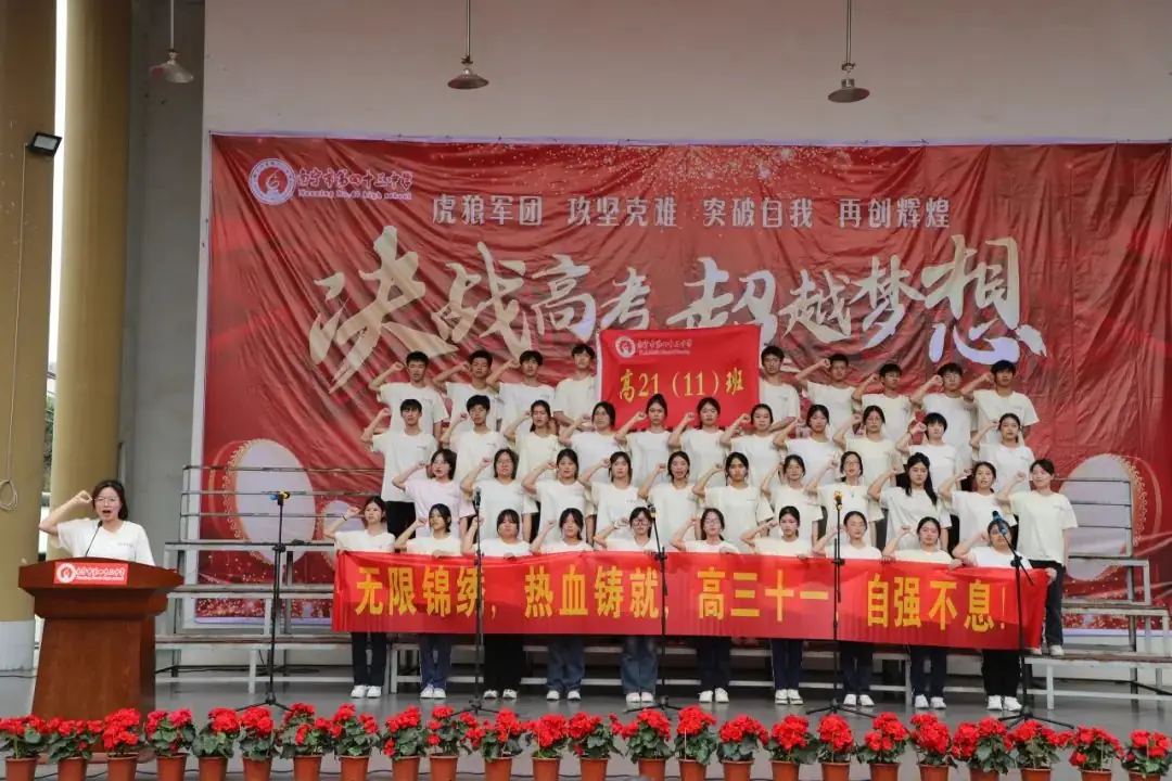 决战高考 超越梦想|南宁市第四十三中学2024届“虎狼军团”高考誓师大会 第24张