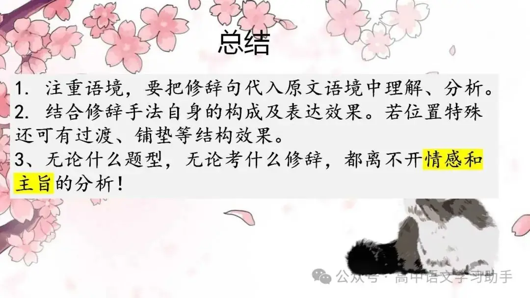 2024届高考修辞复习-第18张图片-四季读书网 2024届高考修辞复习-第18张图片-四季读书网
