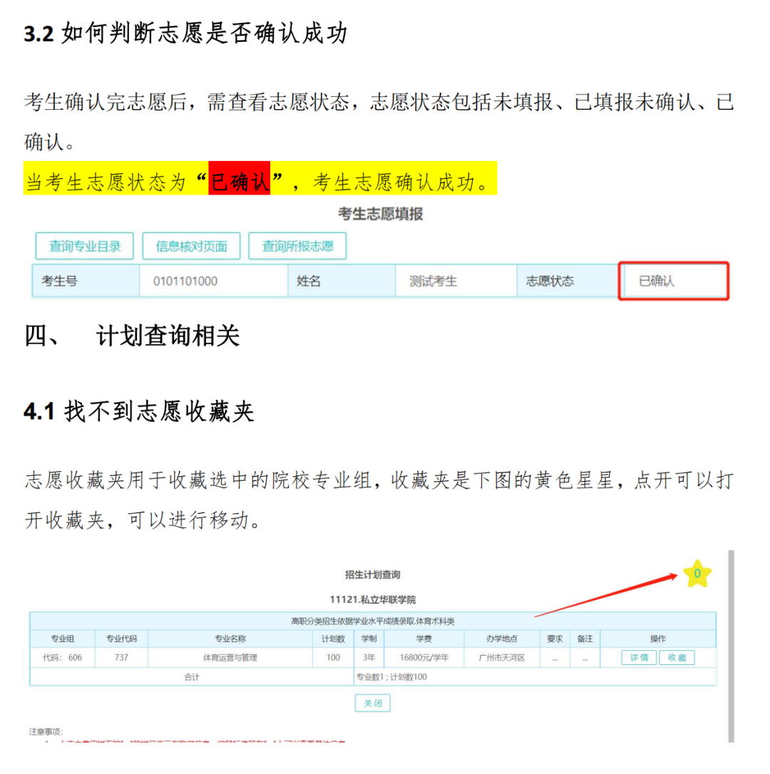 快!2024春季高考填志愿入口+操作教程+预测分→-第18张图片-四季读书网 快!2024春季高考填志愿入口+操作教程+预测分→-第18张图片-四季读书网