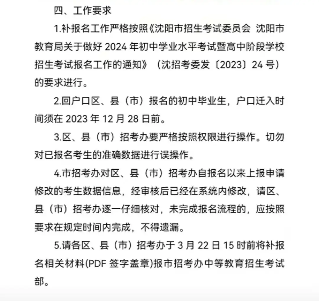 2024年辽宁新中考重点事件汇总!何时模考?体检?-第8张图片-四季读书网