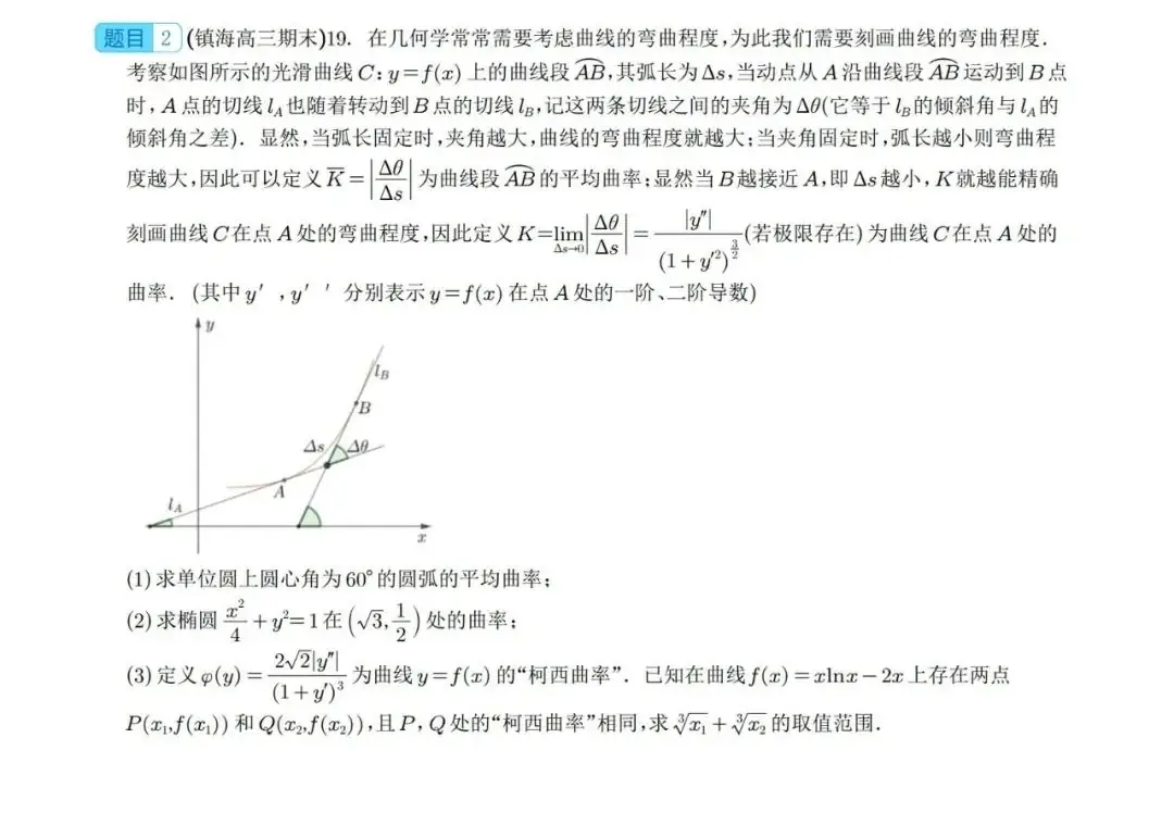 【高中数学】高考冲刺~新高考题型19题模式新结构新题型-第3张图片-四季读书网 【高中数学】高考冲刺~新高考题型19题模式新结构新题型-第3张图片-四季读书网