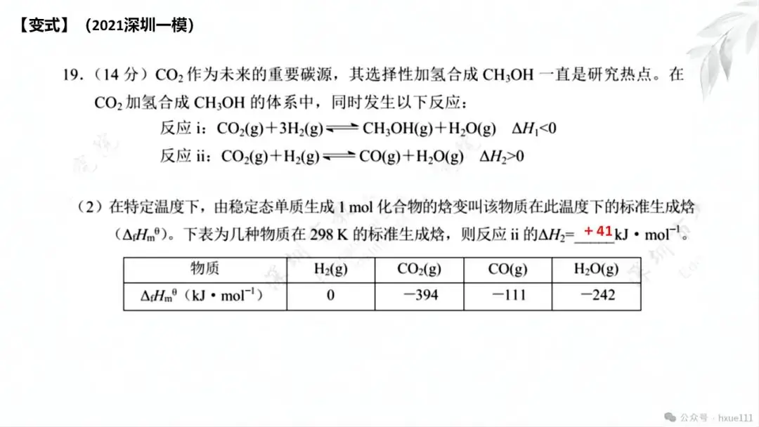 2024高考二轮化学反应原理综合题探究PPT免费下载 第11张