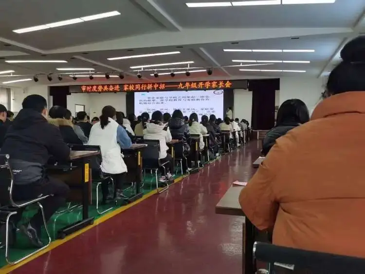 齐心协力共奋进  凝心聚力拼中考—— 九年级开学家长会-第14张图片-四季读书网