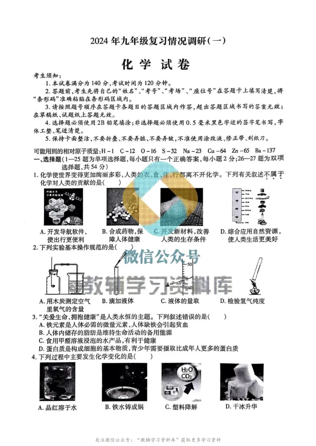 2024南岗区中考化学零模0313及答案-第2张图片-四季读书网