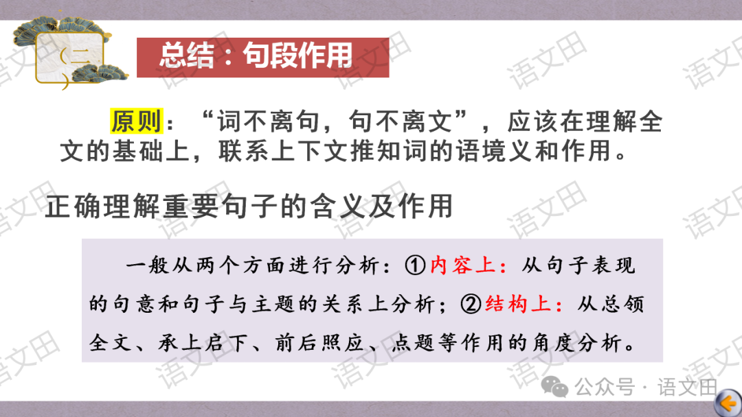 高考散文复习:散文的结构-第57张图片-四季读书网 高考散文复习:散文的结构-第57张图片-四季读书网