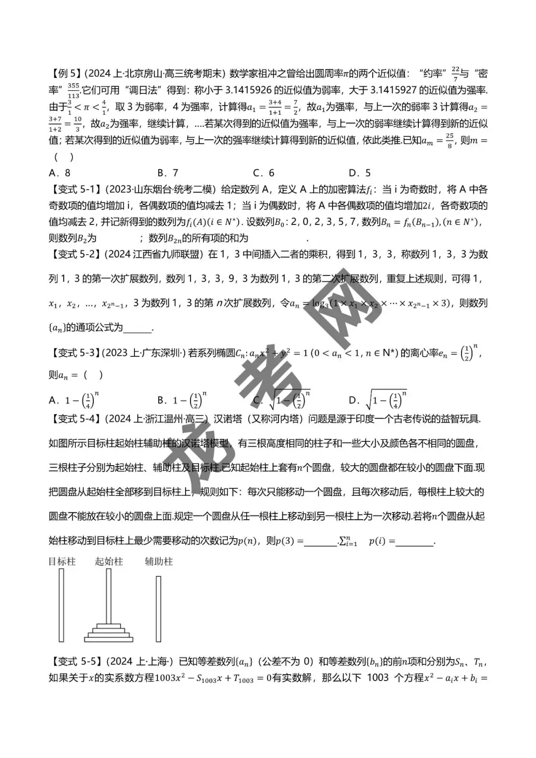 哈三中名师推荐【新高考数学】新题型 新结构二十一大考点汇总(含答案解析)电子版下载地址-第7张图片-四季读书网 哈三中名师推荐【新高考数学】新题型 新结构二十一大考点汇总(含答案解析)电子版下载地址-第7张图片-四季读书网