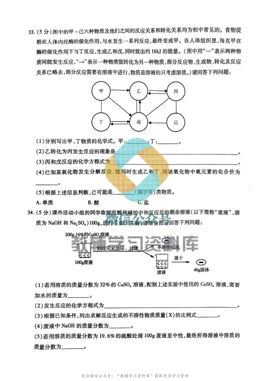 2024南岗区中考化学零模0313及答案-第7张图片-四季读书网