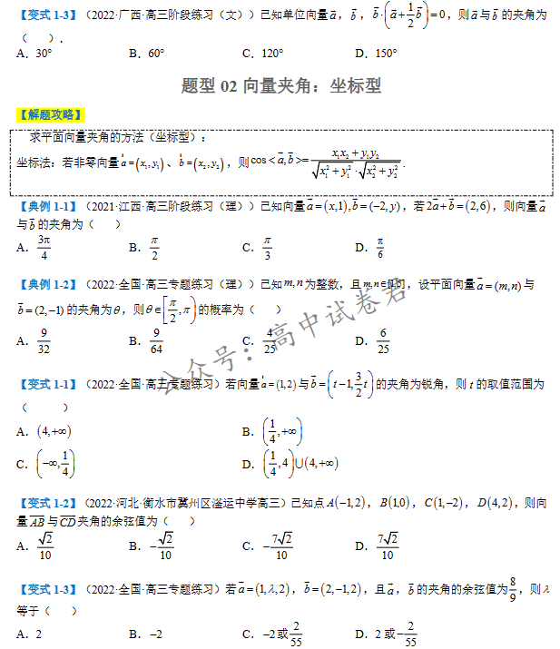 免费资料:2024高考数学二轮热点题型归纳与变式演练(新高考通用)-第14张图片-四季读书网 免费资料:2024高考数学二轮热点题型归纳与变式演练(新高考通用)-第14张图片-四季读书网
