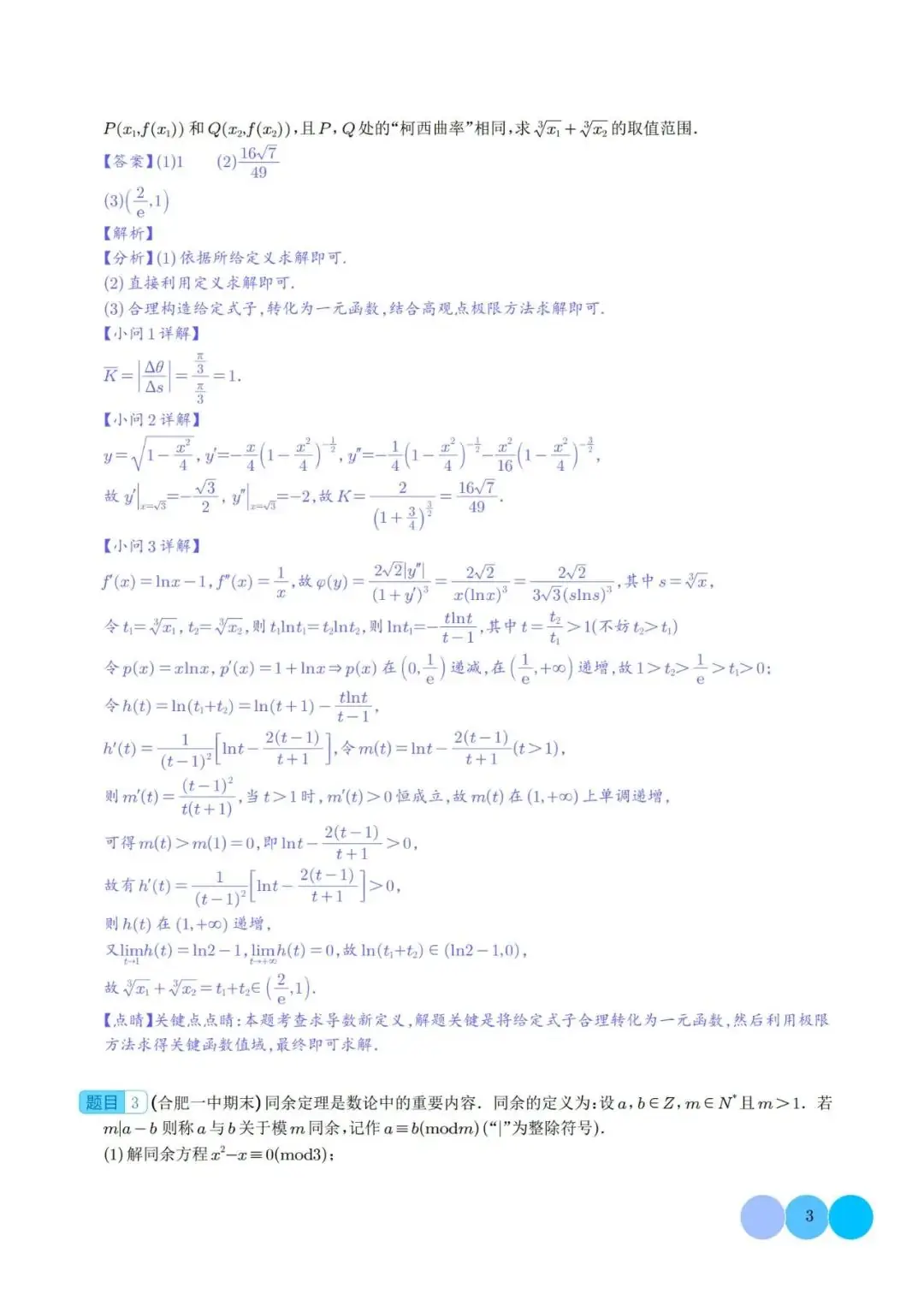 【高中数学】高考冲刺~新高考题型19题模式新结构新题型-第16张图片-四季读书网 【高中数学】高考冲刺~新高考题型19题模式新结构新题型-第16张图片-四季读书网