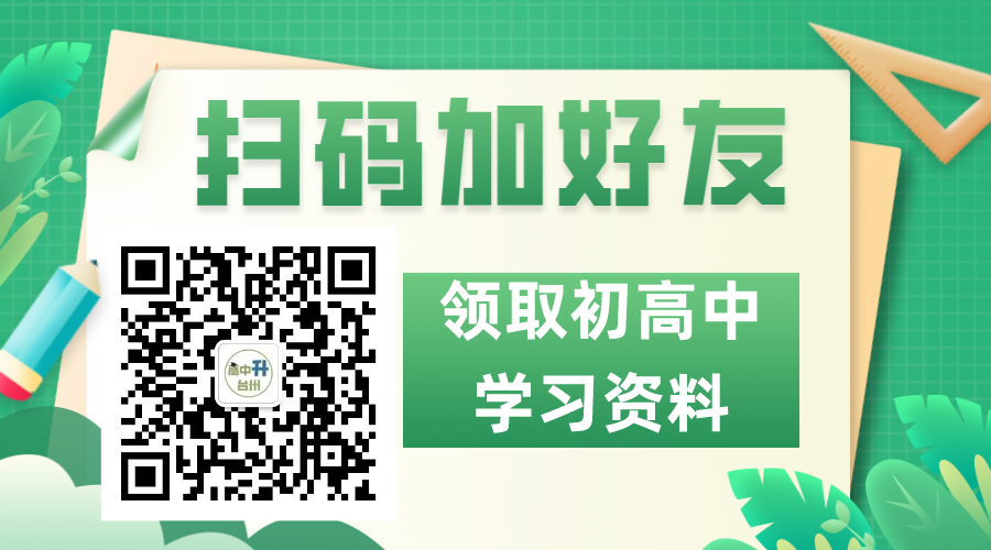 中考倒计时100天!如果早知道这些就好了!-第11张图片-四季读书网 中考倒计时100天!如果早知道这些就好了!-第11张图片-四季读书网