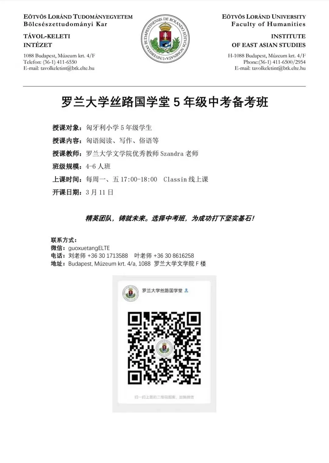 【罗兰大学丝路国学堂】5年级中考备考班、外语班、中文线上课、2024语言培训、春季课程安排-第15张图片-四季读书网