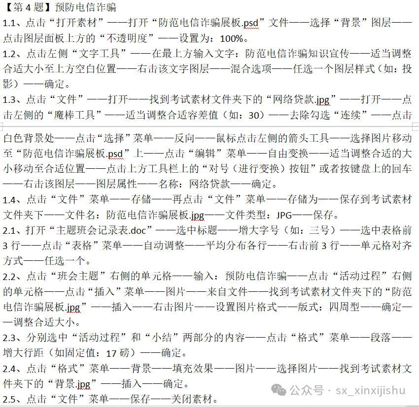 山西中考信息初三1-10文字操作步骤-第5张图片-四季读书网