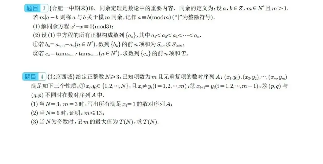 【高中数学】高考冲刺~新高考题型19题模式新结构新题型-第4张图片-四季读书网 【高中数学】高考冲刺~新高考题型19题模式新结构新题型-第4张图片-四季读书网