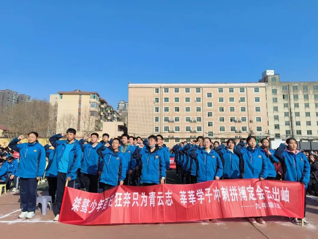 百日奋战赢中考 青春无悔谱华章 ——长安三中迎战2024年中考百日冲刺誓师大会-第25张图片-四季读书网