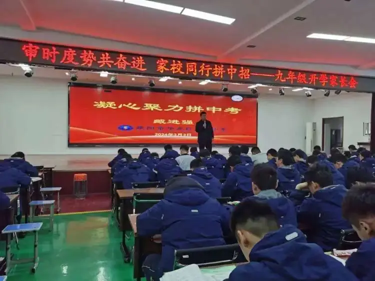 齐心协力共奋进  凝心聚力拼中考—— 九年级开学家长会-第1张图片-四季读书网